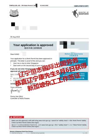 恭喜辽宁康先生获新加坡杂工工签