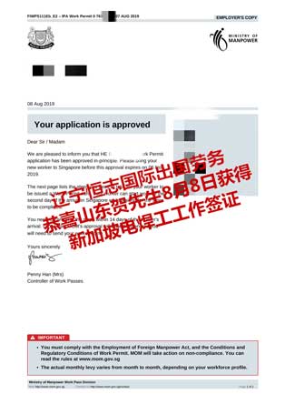 恭喜山东贺先生获新加坡电焊工工签
