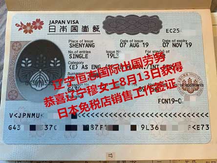 恭喜辽宁穆女士获日本免税店销售工签