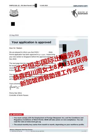 恭喜四川周女士获新加坡西餐助理工签