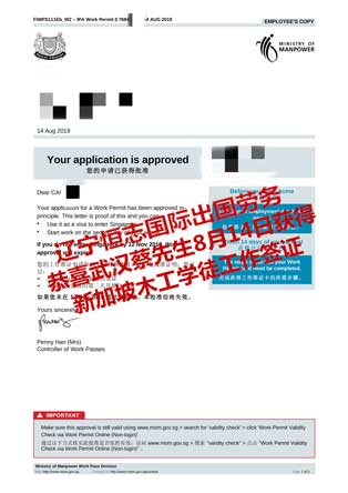 恭喜武汉蔡先生获新加坡木工学徒工签