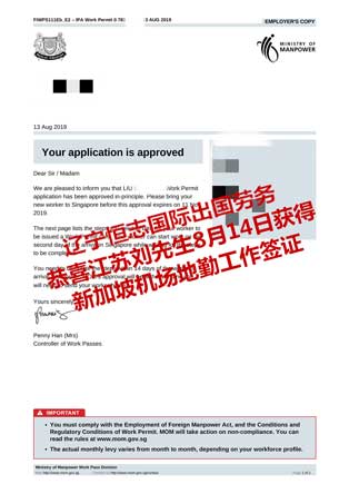 恭喜江苏刘先生获新加坡机场地勤工签
