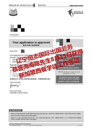 恭喜海南陈先生获新加坡西餐学徒工签