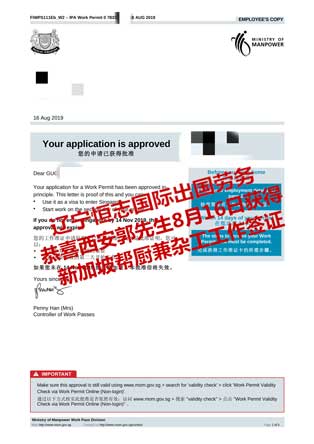 恭喜西安郭先生获新加坡帮厨工签