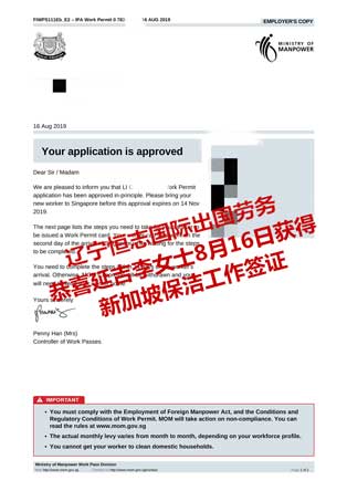 恭喜延吉李女士获新加坡保洁工签