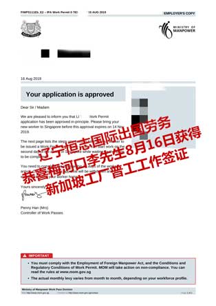 恭喜梅河口李先生获新加坡工厂普工工签