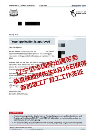 恭喜陕西贾先生获新加坡工厂普工工签