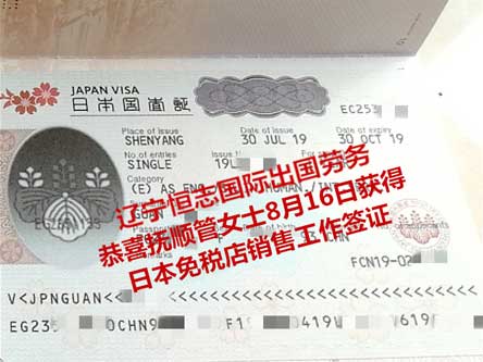 恭喜抚顺管女士获日本免税店销售工签