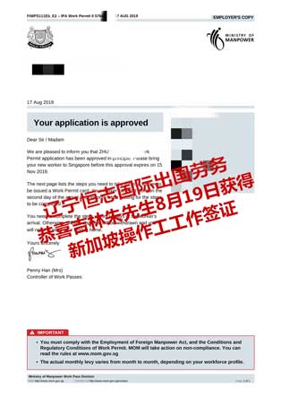 恭喜吉林朱先生获新加坡操作工工签