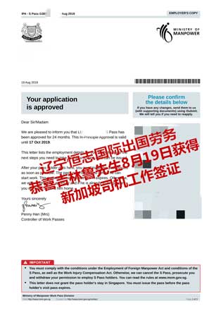 恭喜吉林鲁先生获新加坡司机工签