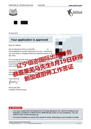 恭喜莱芜马先生获新加坡厨师工签