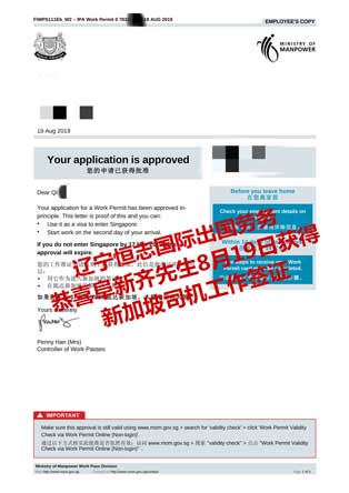 恭喜阜新齐先生获新加坡司机工签