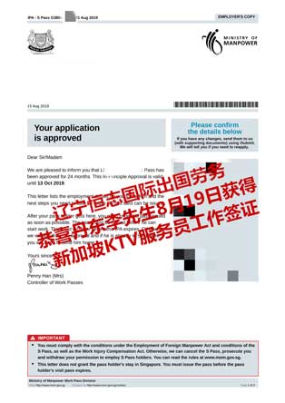 恭喜丹东李先生获新加坡KTB服务员工签