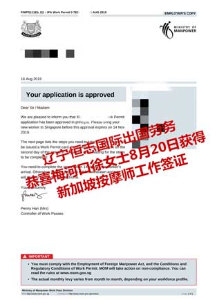 恭喜梅河口徐女士获新加坡按摩师工签