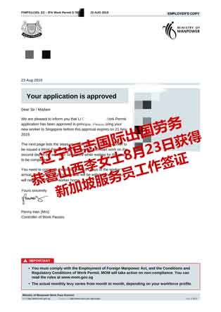 恭喜山西李女士获新加坡服务员工签