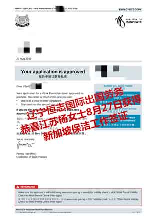 恭喜江苏杨女士获新加坡保洁工签