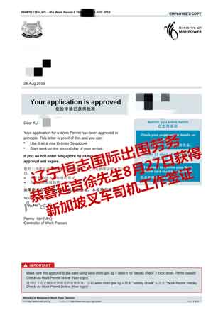 恭喜延吉徐先生获新加坡叉车司机工签