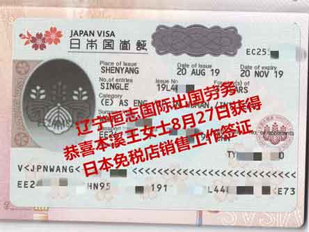 恭喜本溪王女士获日本免税店销售工签