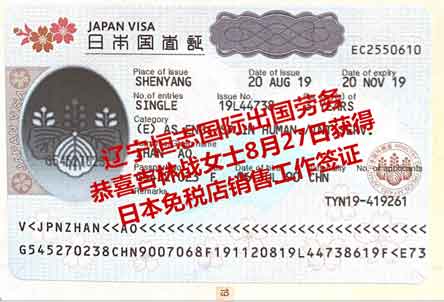恭喜吉林战女士获日本免税店销售工签
