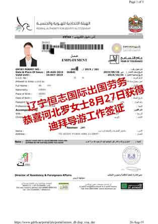 恭喜河北罗女士获迪拜导游工签