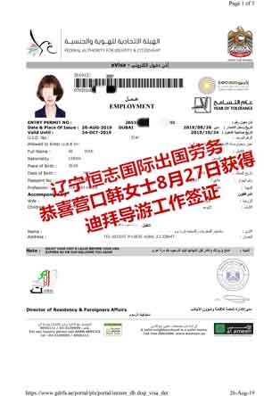 恭喜营口韩女士获迪拜导游工签