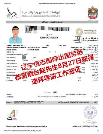恭喜烟台赵先生获迪拜导游工签
