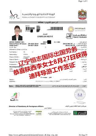 恭喜陕西李女士获迪拜导游工签