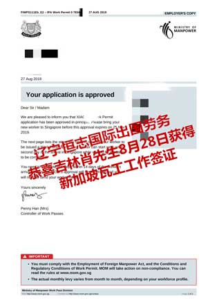 恭喜吉林肖先生获新加坡瓦工工签