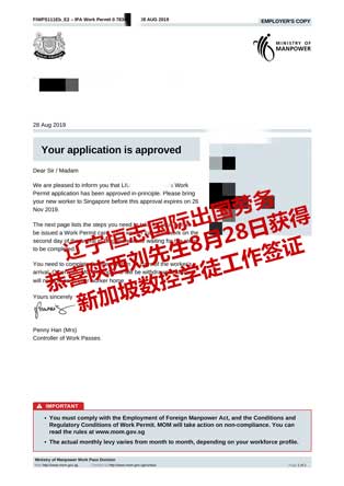 恭喜陕西刘先生获新加坡数控学徒工签