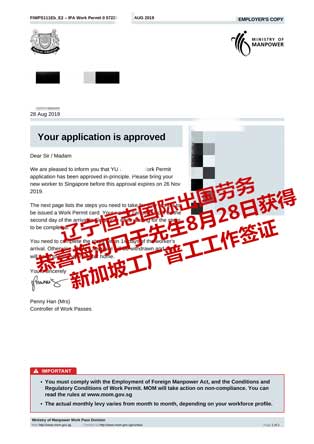 恭喜梅河口于先生获新加坡工厂普工工签