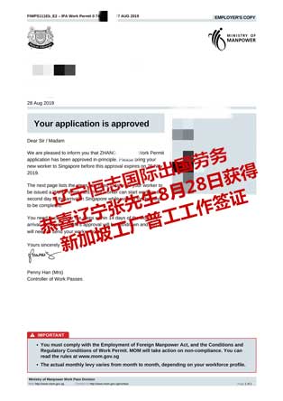 恭喜辽宁张先生获新加坡工厂普工工签