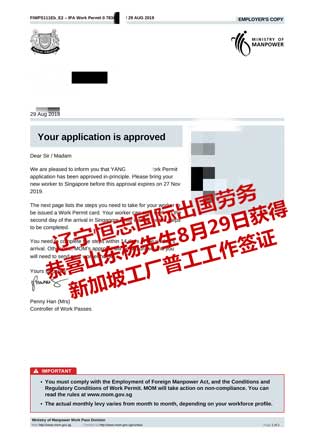 恭喜山东杨先生获新加坡工厂普工工签