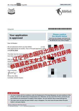 恭喜延吉王女士获新加坡服务员工签