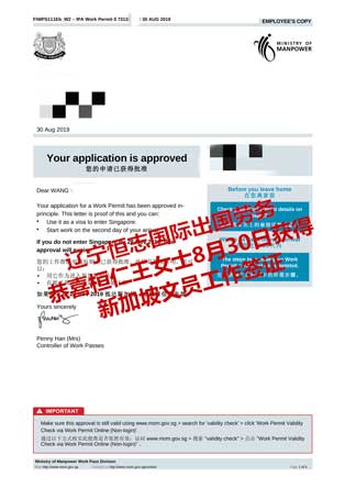 恭喜桓仁王女士获新加坡文员工签