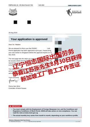 恭喜江苏张先生获新加坡工厂普工工签