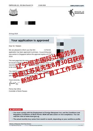 恭喜江苏吴先生获新加坡工厂普工工签