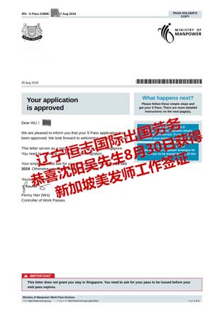 恭喜沈阳吴先生获新加坡美发师工签