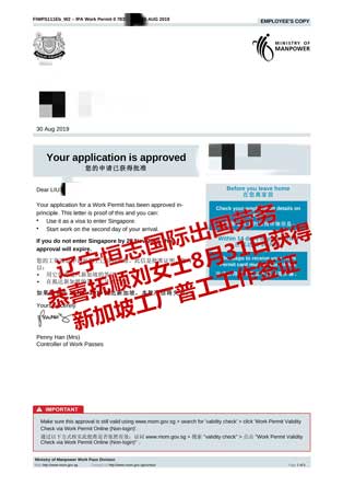 恭喜抚顺刘女士获新加坡工厂普工工签