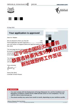 恭喜吉林秦先生获新加坡厨师工签