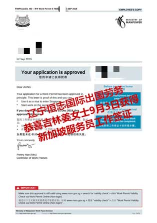 恭喜吉林姜女士获新加坡服务员工签