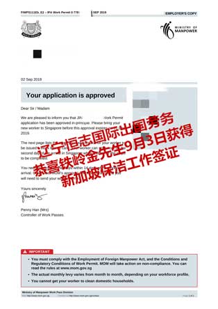 恭喜铁岭金先生获新加坡保洁工签