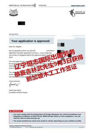 恭喜吉林武先生获新加坡木工工签
