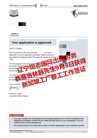 恭喜吉林韩先生获新加坡工厂普工工签