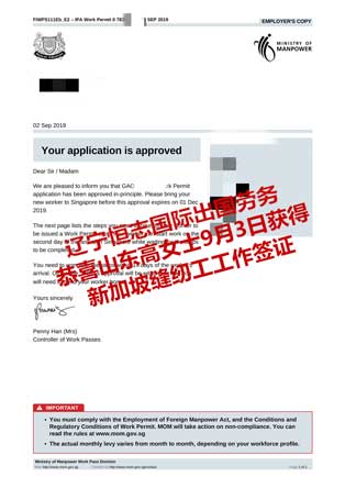 恭喜山东高女士获新加坡缝纫工工签