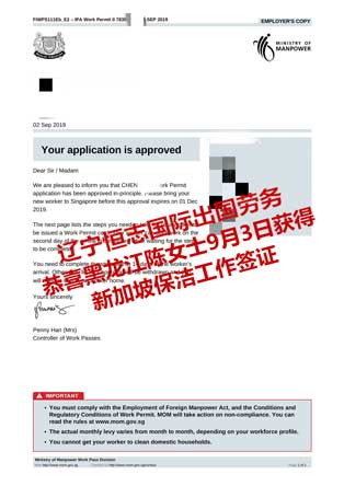恭喜黑龙江陈女士获新加坡保洁工签