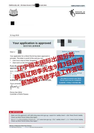 恭喜辽阳李先生获新加坡汽修学徒工签