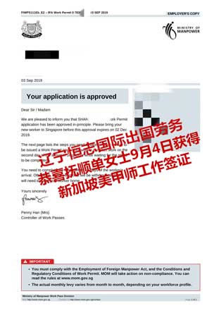 恭喜抚顺单女士获新加坡美甲师工签