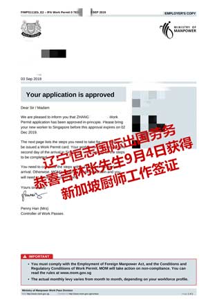 恭喜吉林张先生获新加坡厨师工签