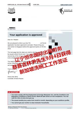 恭喜吉林尹先生获新加坡洗碗工工签