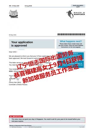 恭喜福建高女士获新加坡服务员工签